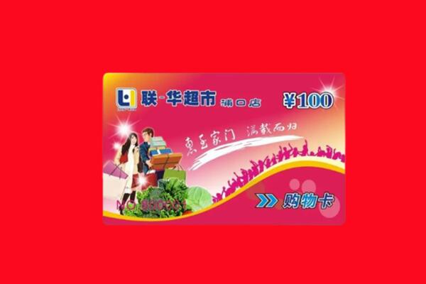广州市花都回收购物卡